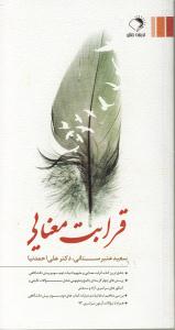 قرابت معنایی: تمامی ابيات،‌ عبارات‌ و مفاهیم ادبيات سال دوم، سوم و چهارم دبيرستان